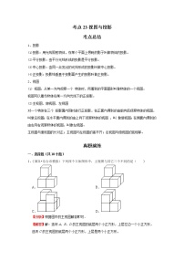 考点23视图与投影（解析版）-2022年数学中考一轮复习考点透析（苏科版）