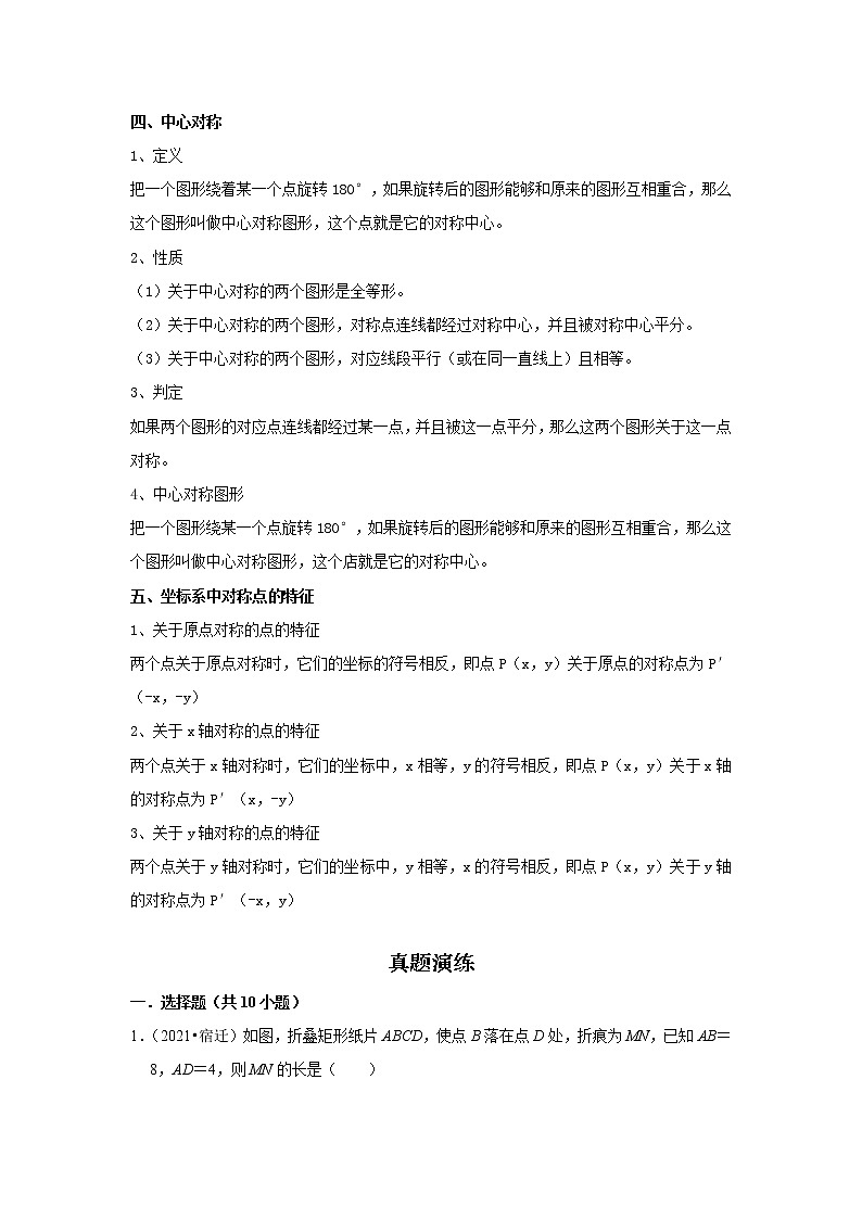 考点24图形的变换（解析版）-2022年数学中考一轮复习考点透析（苏科版） 试卷02