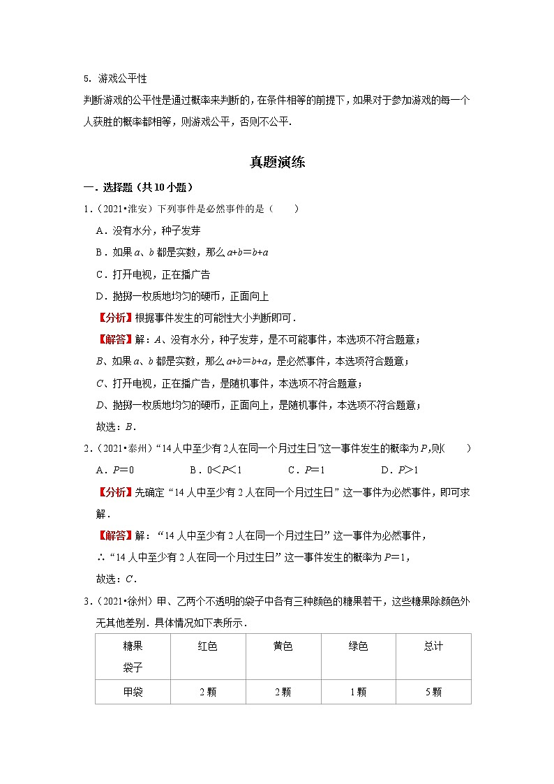 考点26概率（解析版）-2022年数学中考一轮复习考点透析（苏科版） 试卷02