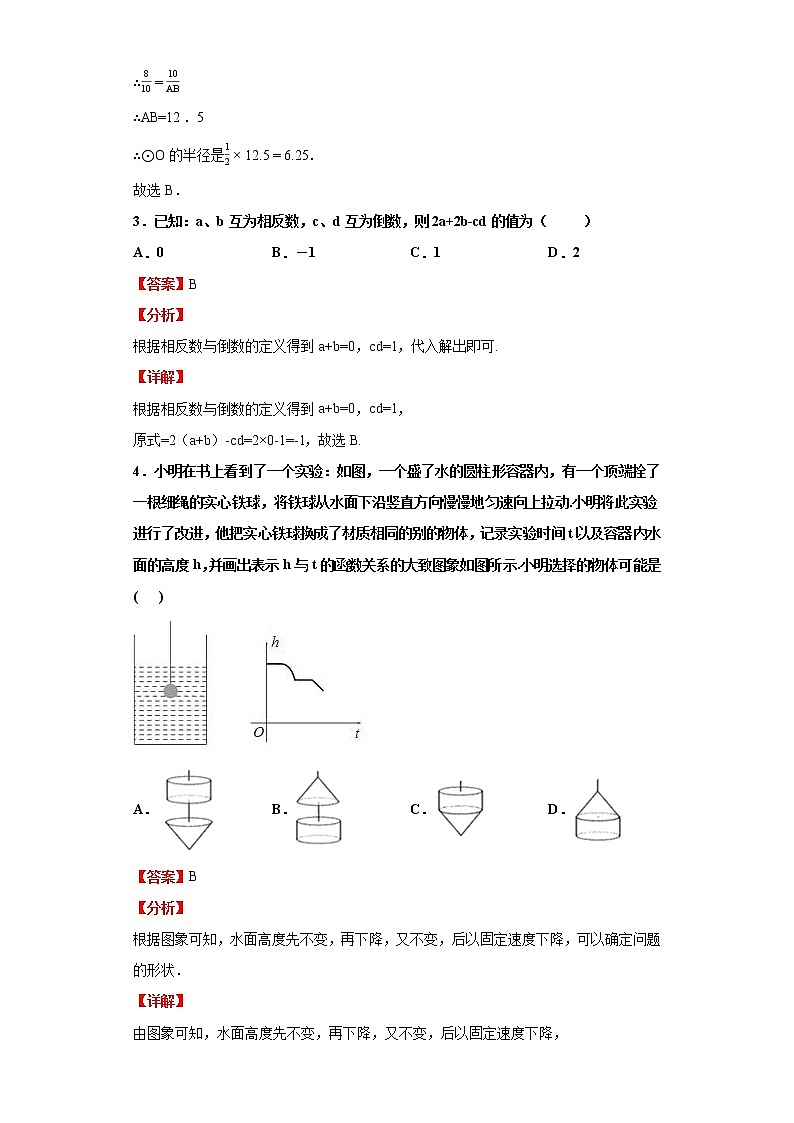 模拟测试（二）（解析版）-2022年数学中考一轮复习考点透析（苏科版）第3页