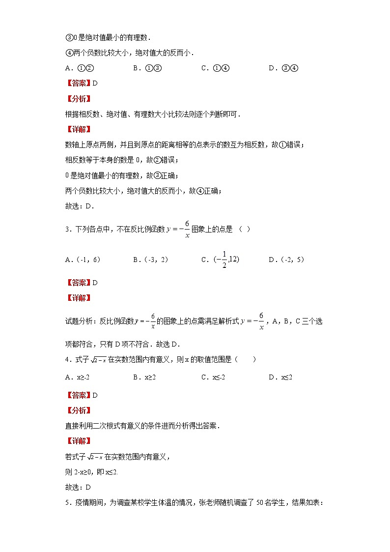 模拟测试（三）（解析版）-2022年数学中考一轮复习考点透析（苏科版）02