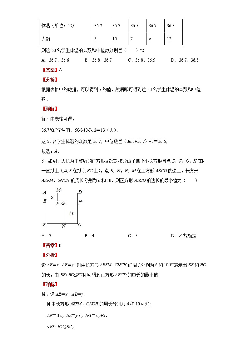 模拟测试（三）（解析版）-2022年数学中考一轮复习考点透析（苏科版）03