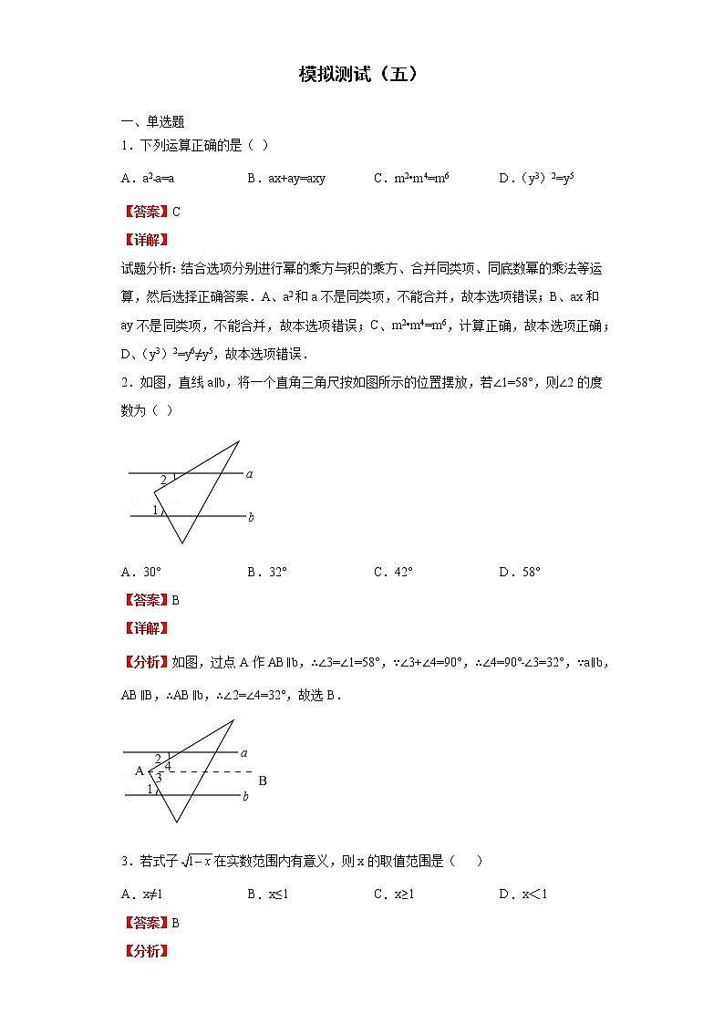 模拟测试（五）（解析版）-2022年数学中考一轮复习考点透析（苏科版）01