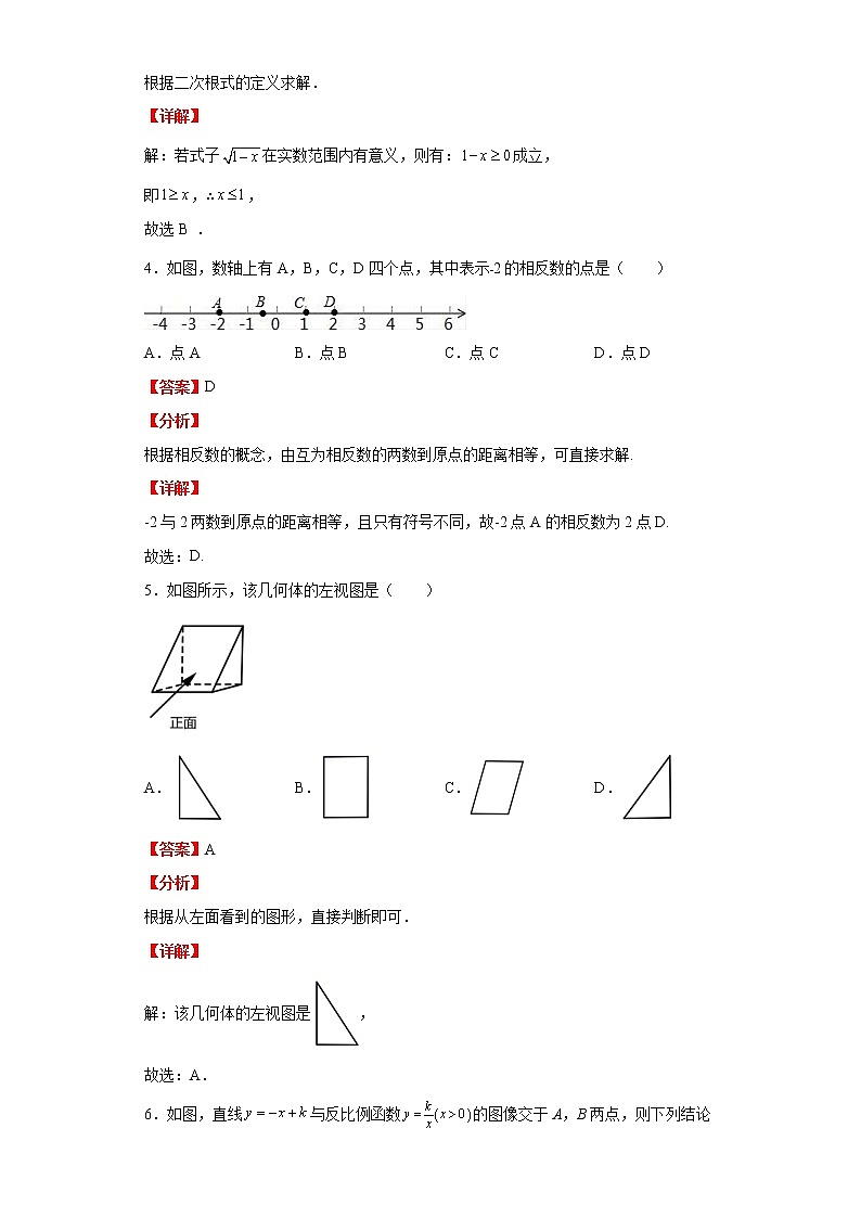 模拟测试（五）（解析版）-2022年数学中考一轮复习考点透析（苏科版）02