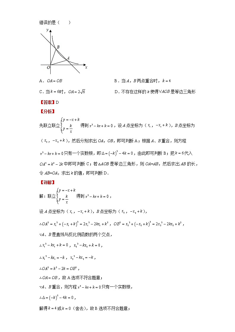 模拟测试（五）（解析版）-2022年数学中考一轮复习考点透析（苏科版）03