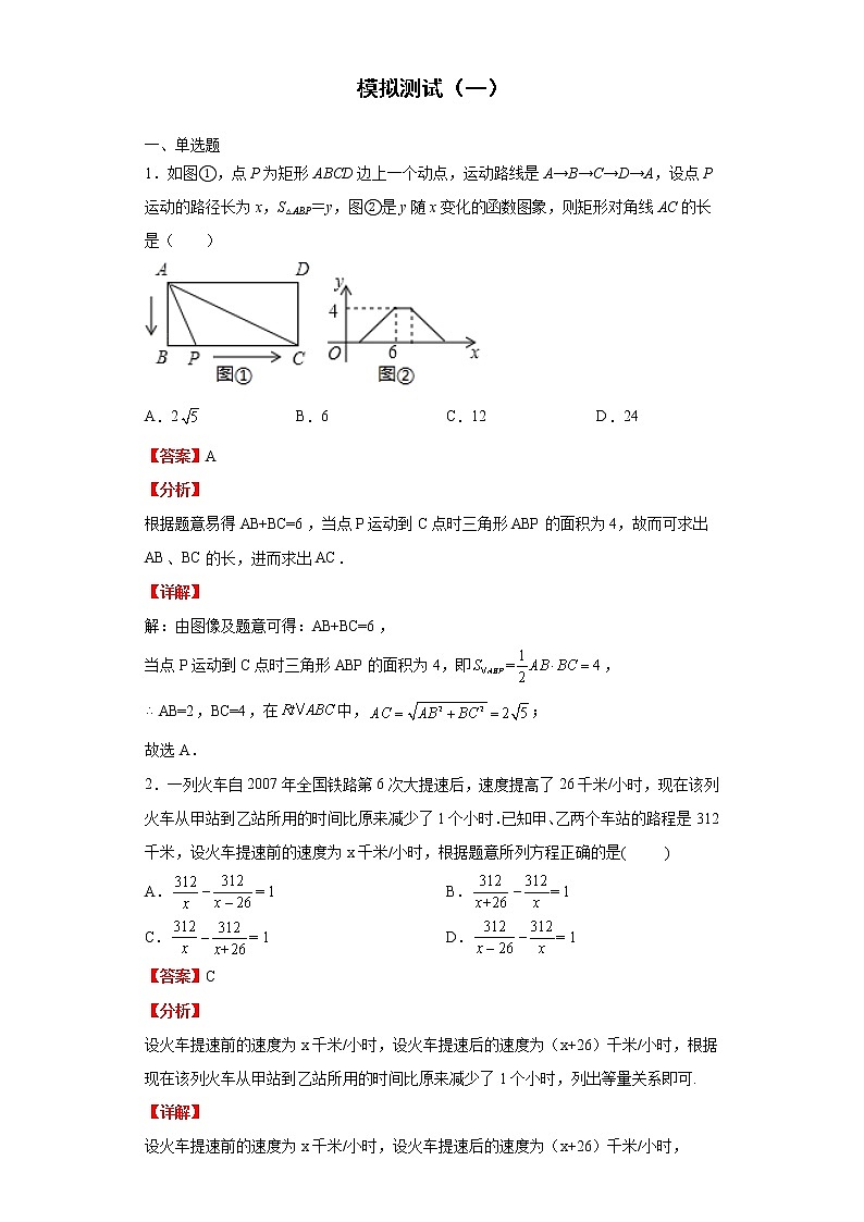 模拟测试（一）（解析版）-2022年数学中考一轮复习考点透析（苏科版）01