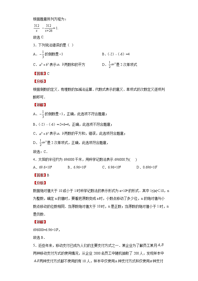 模拟测试（一）（解析版）-2022年数学中考一轮复习考点透析（苏科版）02