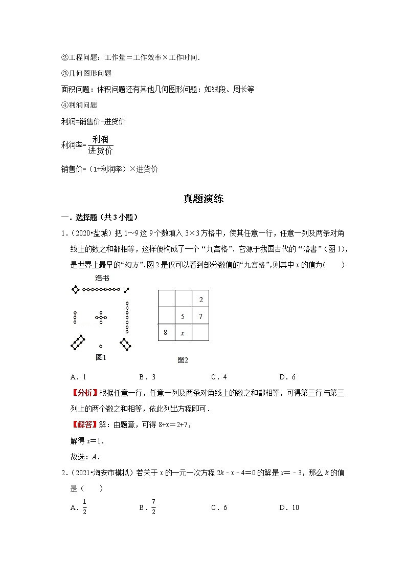 考点04一次方程（组）（解析版）-2022年数学中考一轮复习考点透析（苏科版）第2页