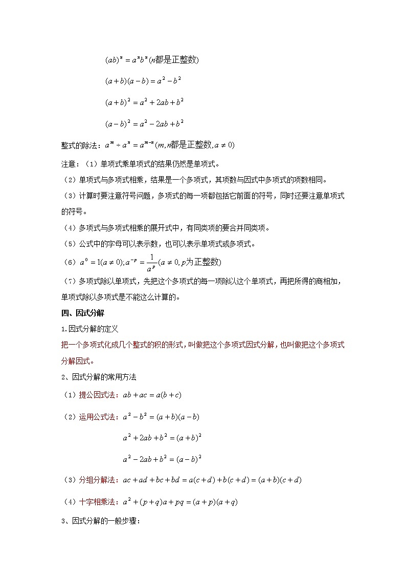 考点02整式的运算及因式分解（解析版）-2022年数学中考一轮复习考点透析（苏科版）第2页