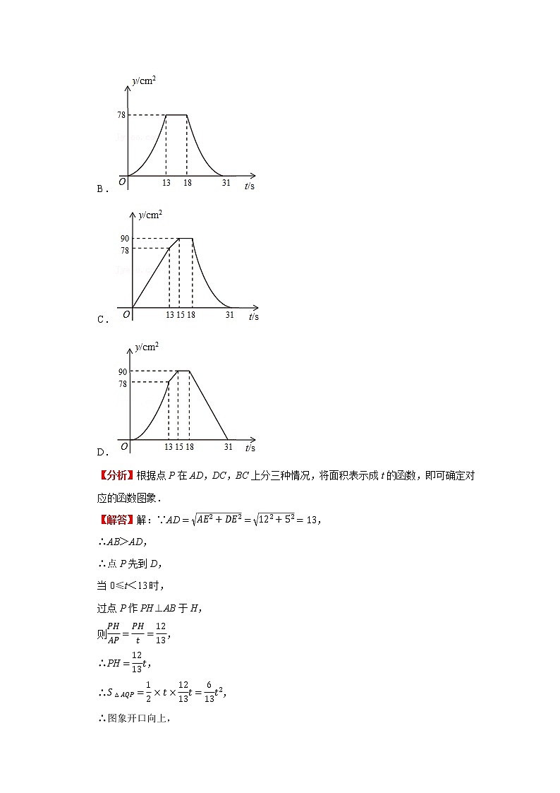 考点08一次函数及应用（解析版）-2022年数学中考一轮复习考点透析（苏科版）第3页
