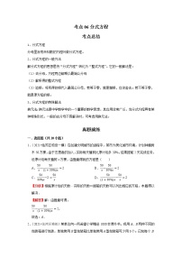 考点06分式方程（解析版）-2022年数学中考一轮复习考点透析（苏科版）