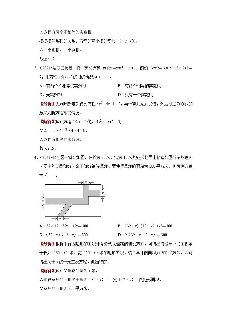 考点07一元二次方程（解析版）-2022年数学中考一轮复习考点透析（苏科版） 试卷03