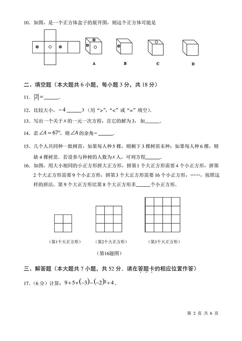 七年级上册数学期末考试试卷及答案第2页