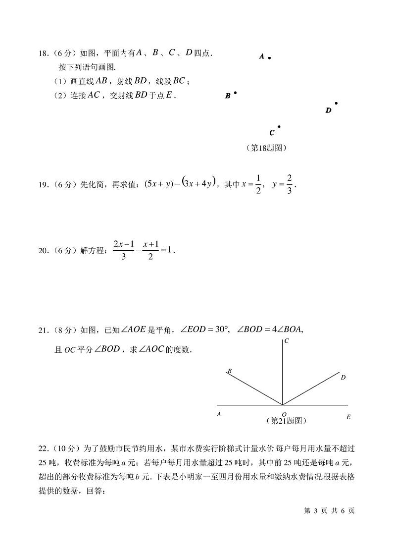 七年级上册数学期末考试试卷及答案第3页