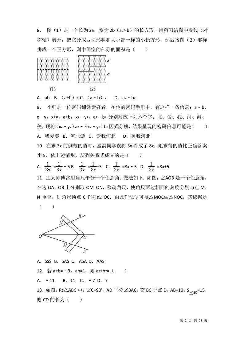 人教版数学八年级上册期末考试试卷及答案解析第2页