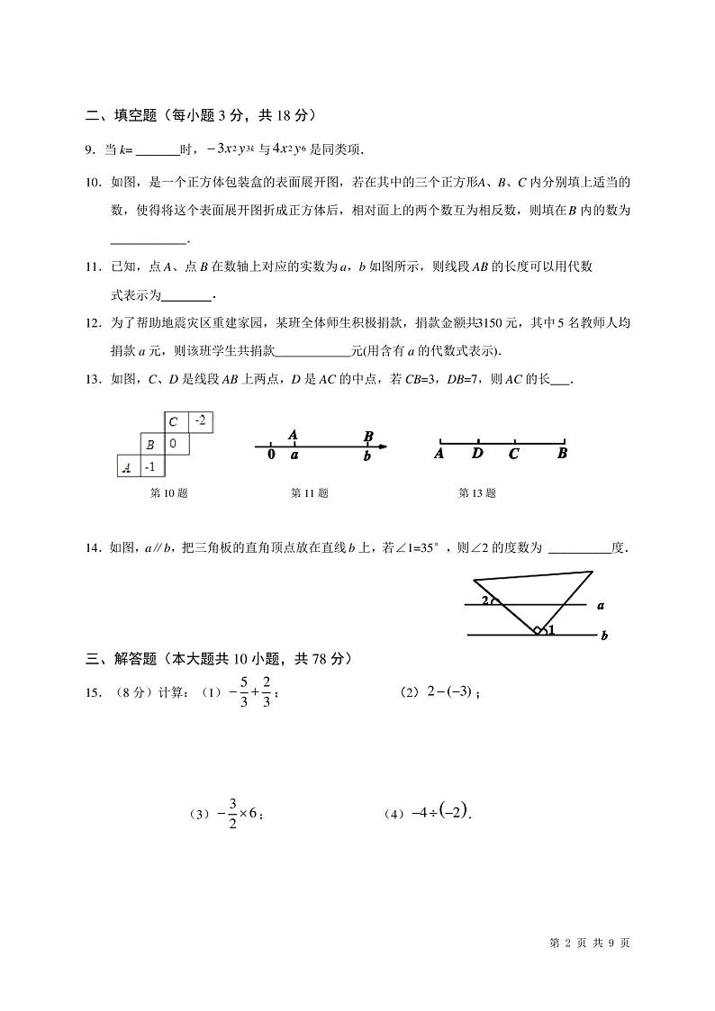 七年级上册数学期末考试试卷带答案第2页