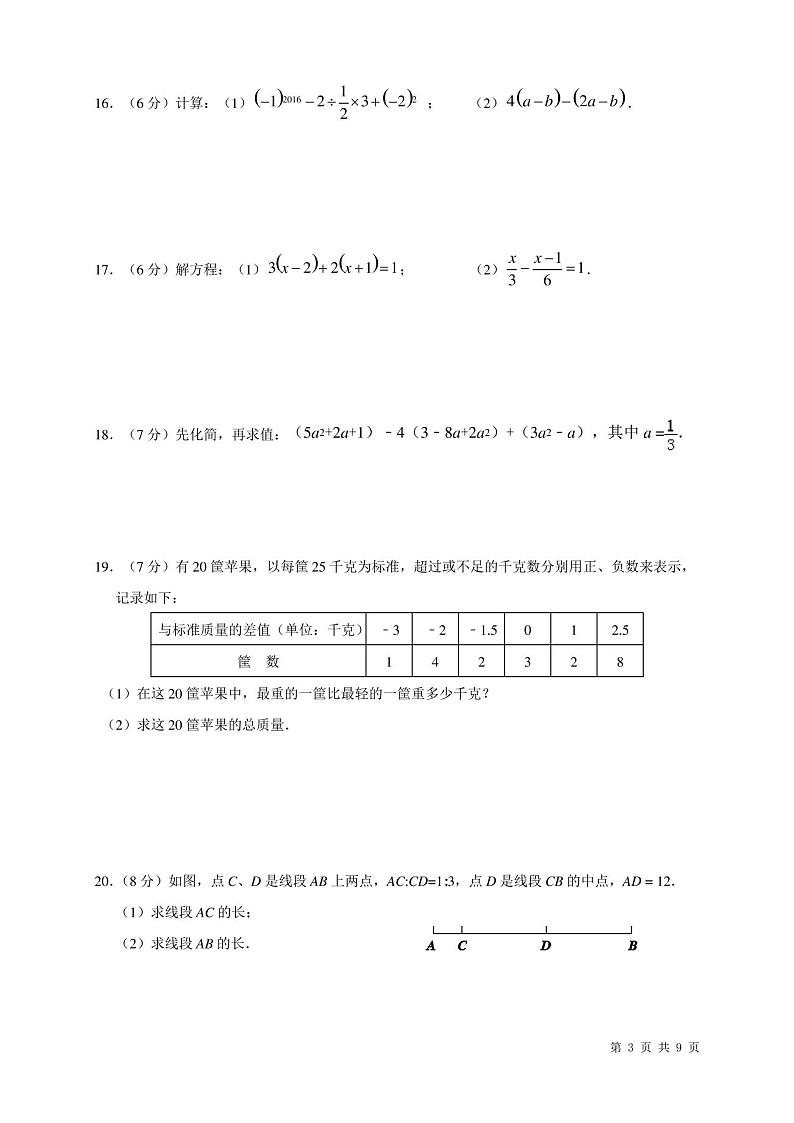 七年级上册数学期末考试试卷带答案第3页