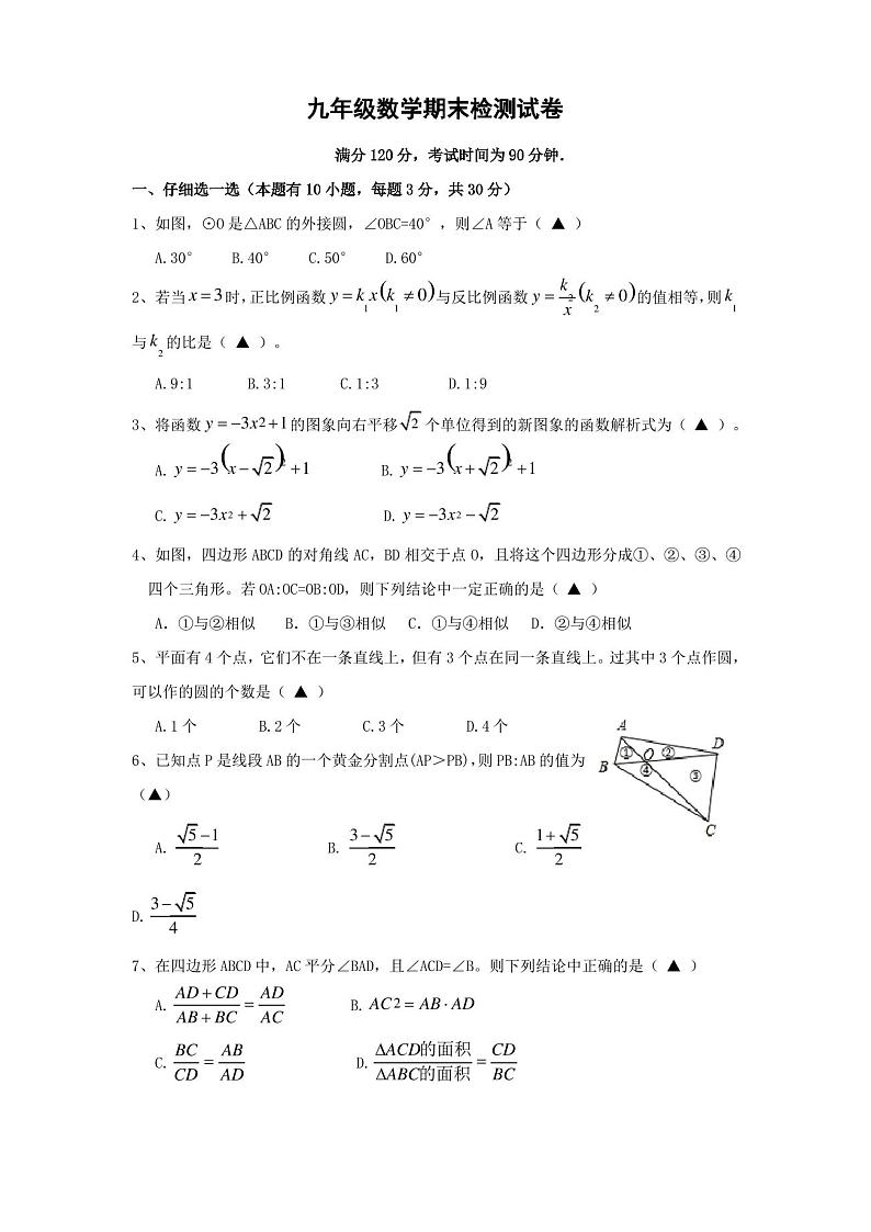 人教版九年级数学上册期末试卷及答案第1页
