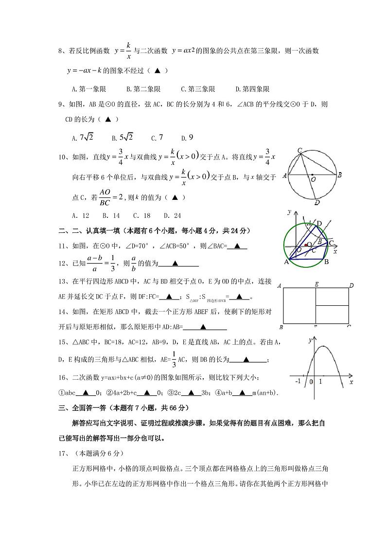 人教版九年级数学上册期末试卷及答案第2页