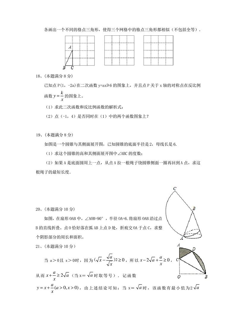 人教版九年级数学上册期末试卷及答案第3页