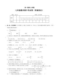 人教版七年级数学上册期末考试试卷及答案