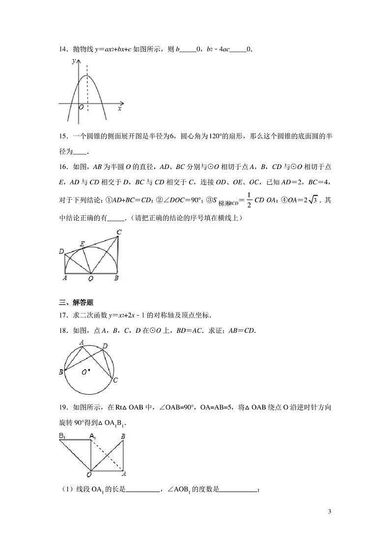 人教版九年级上册数学期中考试试卷及答案03