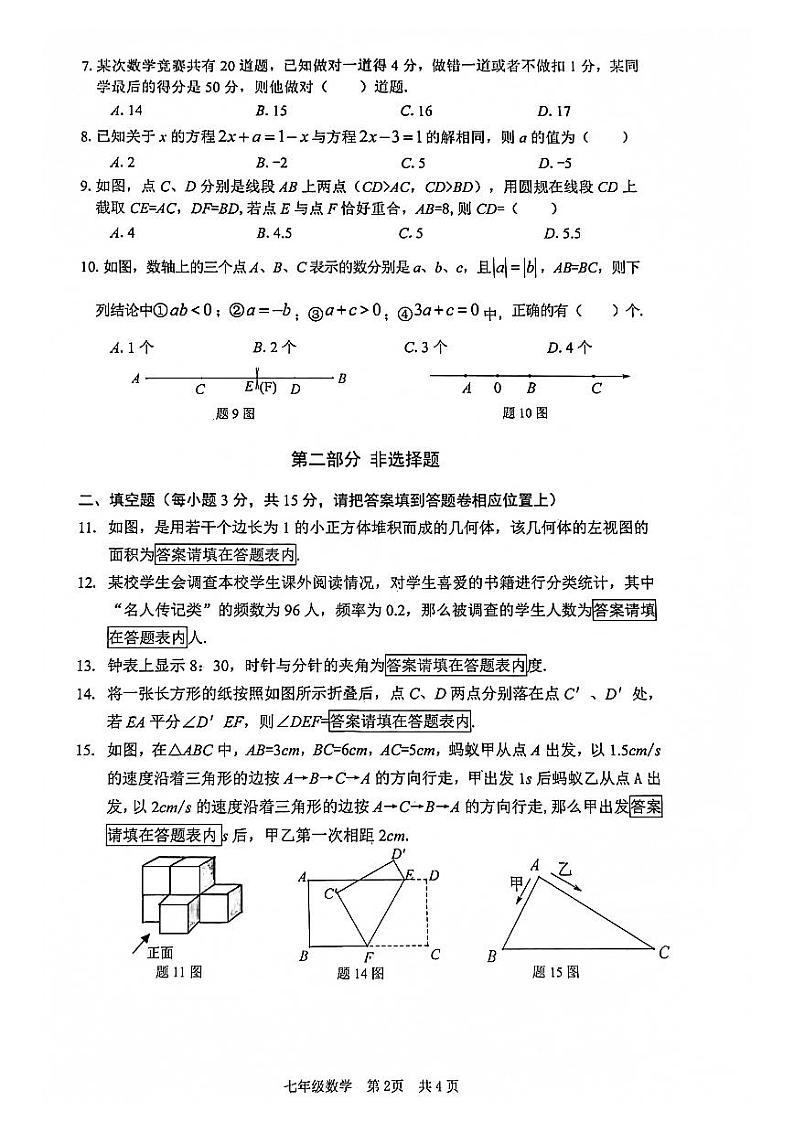 广东省深圳市宝安区2021-2022学年上学期七年级期末考试数学试卷02