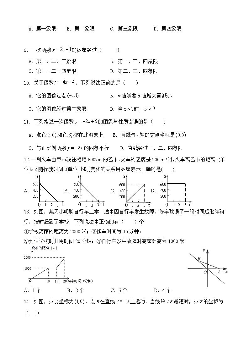 第6章一次函数单元复习江苏省徐州市邳州市赵墩中学2021—2022学年苏科版数学八年级上册第2页