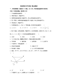 人教版七年级下册第五章 相交线与平行线综合与测试单元测试随堂练习题