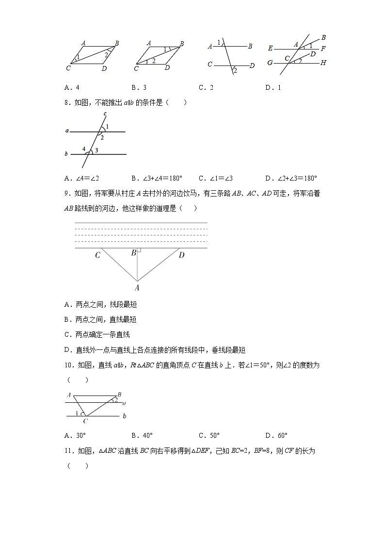 第五章+相交线与平行线+单元测试+2021—2022学年人教版七年级数学下册第2页