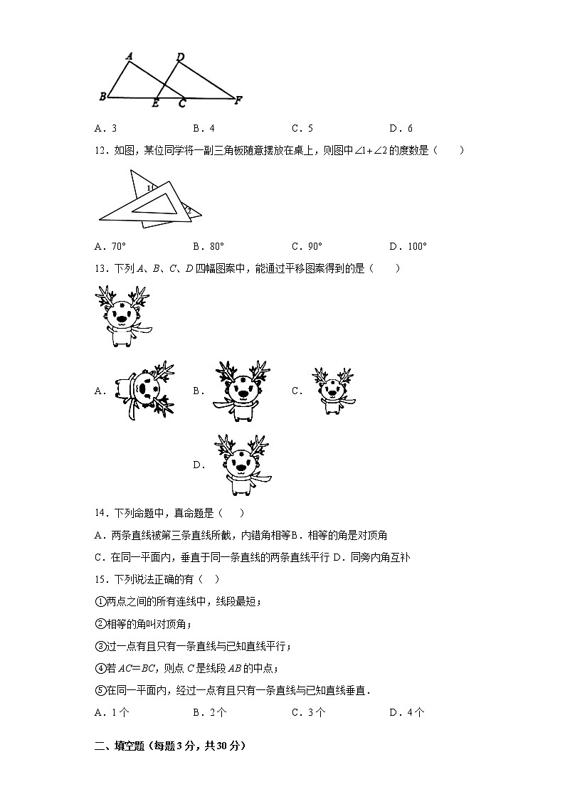 第五章+相交线与平行线+单元测试+2021—2022学年人教版七年级数学下册第3页