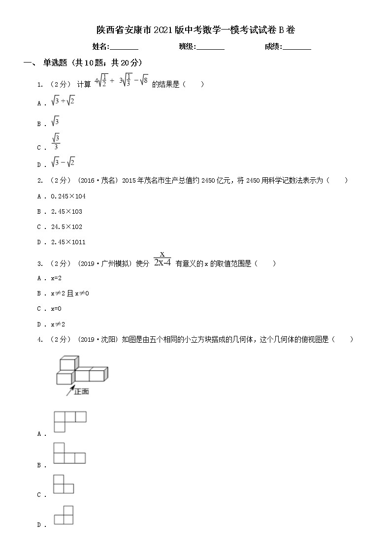 陕西省安康市2021版中考数学一模考试试卷B卷及答案01