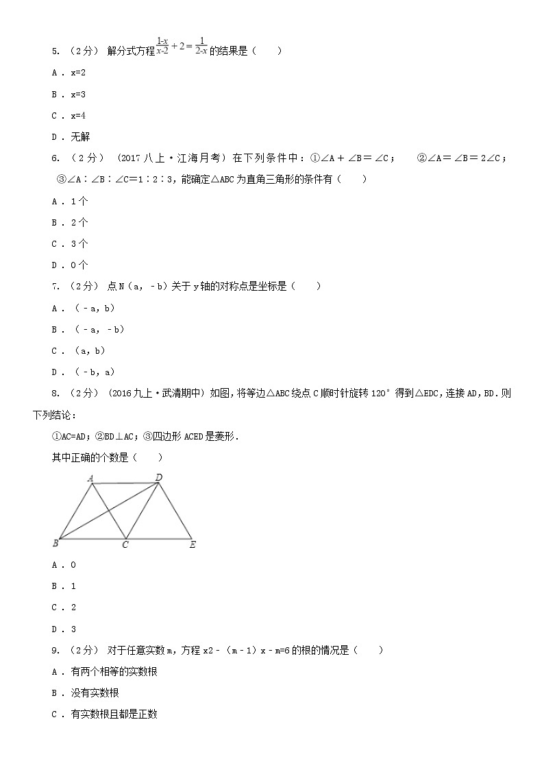 陕西省安康市2021版中考数学一模考试试卷B卷及答案02