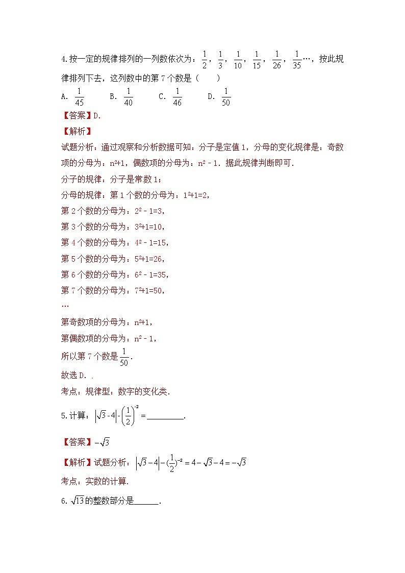 中考数学一轮复习20分钟测试专题01《实数的有关概念及运算》（教师版）第2页