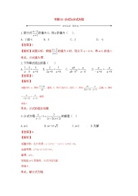 中考数学一轮复习20分钟测试专题03《分式与分式方程》（教师版）