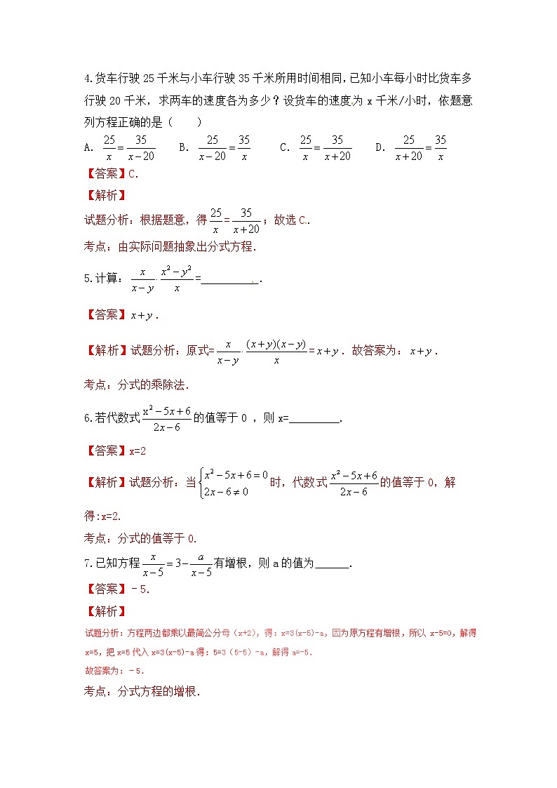 中考数学一轮复习20分钟测试专题03《分式与分式方程》（教师版）第2页