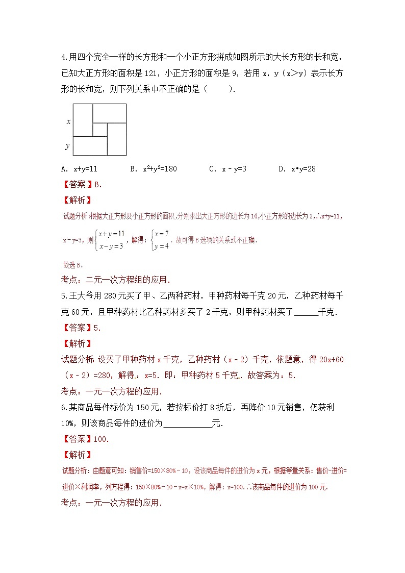 中考数学一轮复习20分钟测试专题05《一元一次方程、二元一次方程》（组）及应用（教师版）第2页