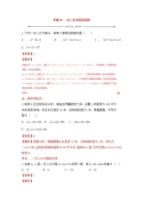 中考数学一轮复习20分钟测试专题06《一元二次方程及应用》（教师版）