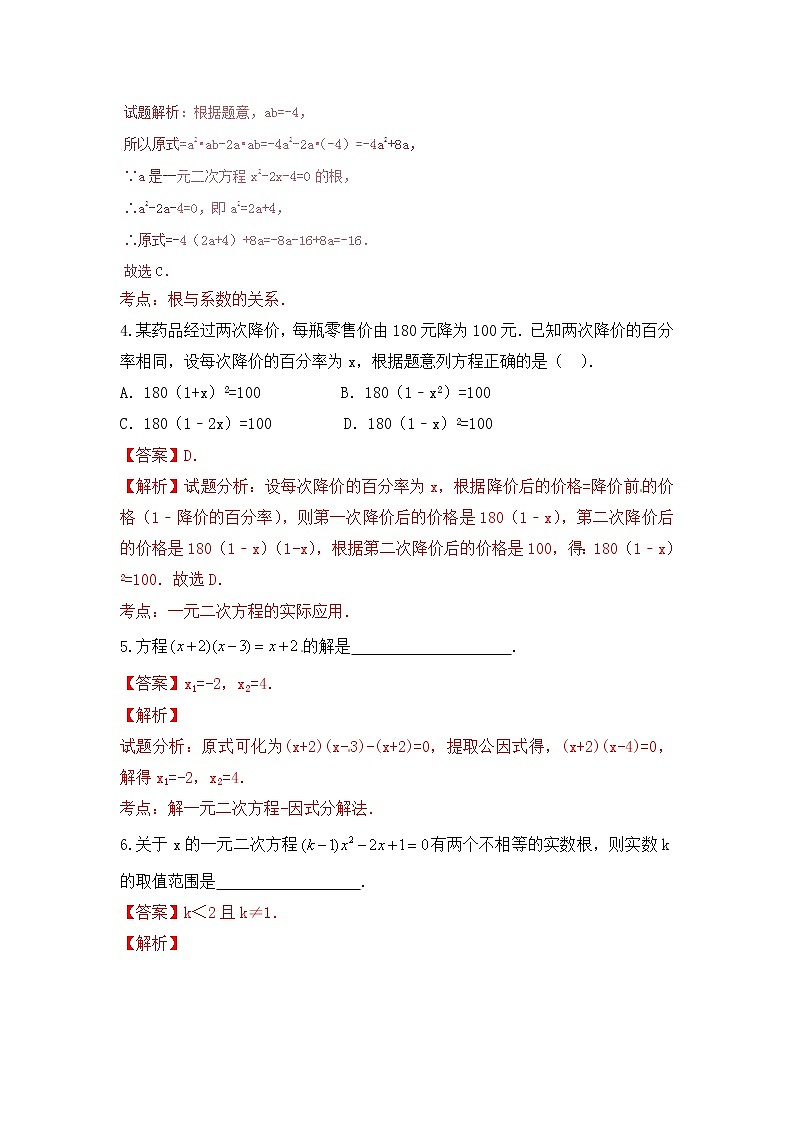 中考数学一轮复习20分钟测试专题06《一元二次方程及应用》（教师版）02