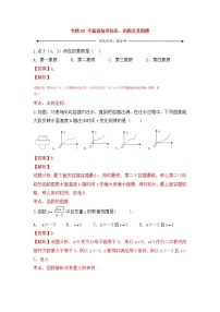 中考数学一轮复习20分钟测试专题08《平面直角坐标系、函数及其图像》（教师版）