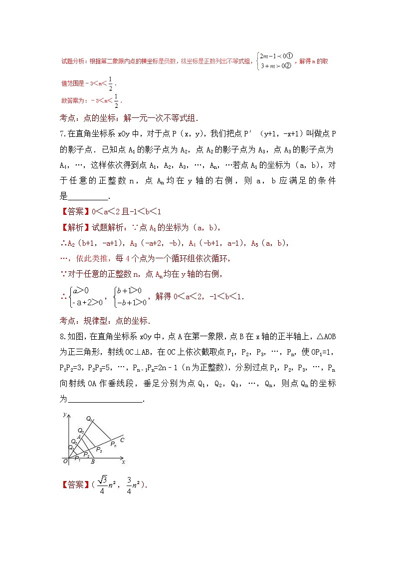 中考数学一轮复习20分钟测试专题08《平面直角坐标系、函数及其图像》（教师版）03