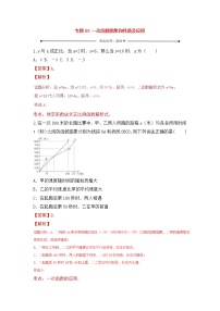 中考数学一轮复习20分钟测试专题09《一次函数图象和性质及应用》（教师版）