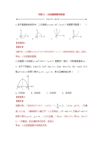 中考数学一轮复习20分钟测试专题11《二次函数图象和性质》（教师版）