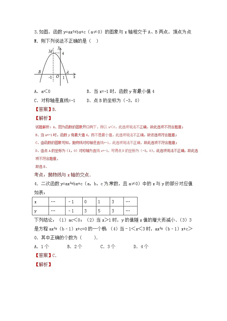 中考数学一轮复习20分钟测试专题11《二次函数图象和性质》（教师版）第2页