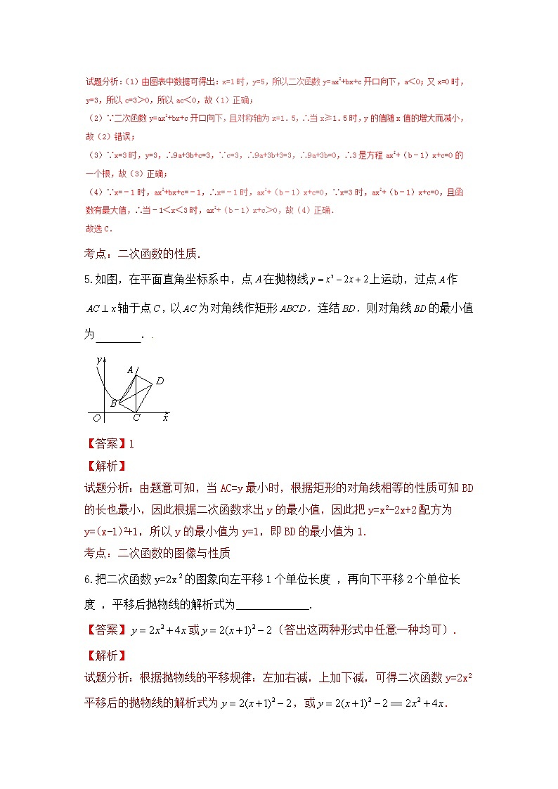 中考数学一轮复习20分钟测试专题11《二次函数图象和性质》（教师版）第3页