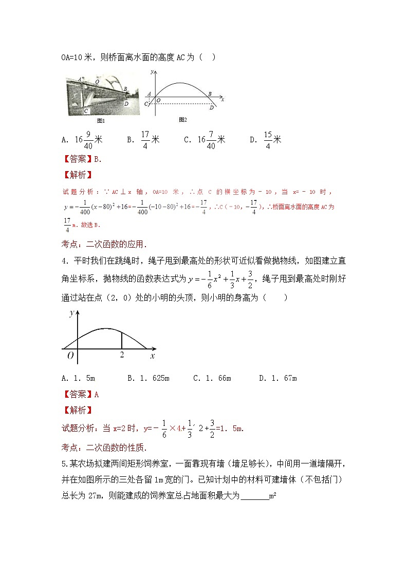 中考数学一轮复习20分钟测试专题12《二次函数应用》（教师版）02