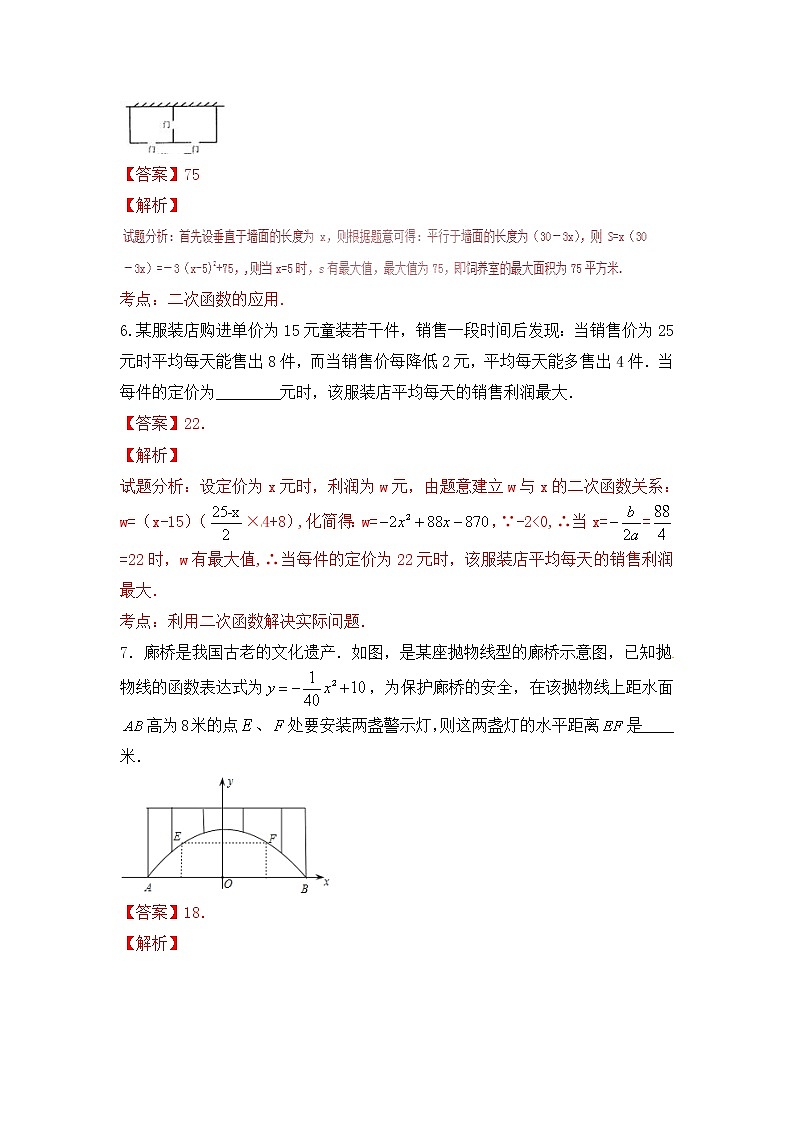 中考数学一轮复习20分钟测试专题12《二次函数应用》（教师版）03