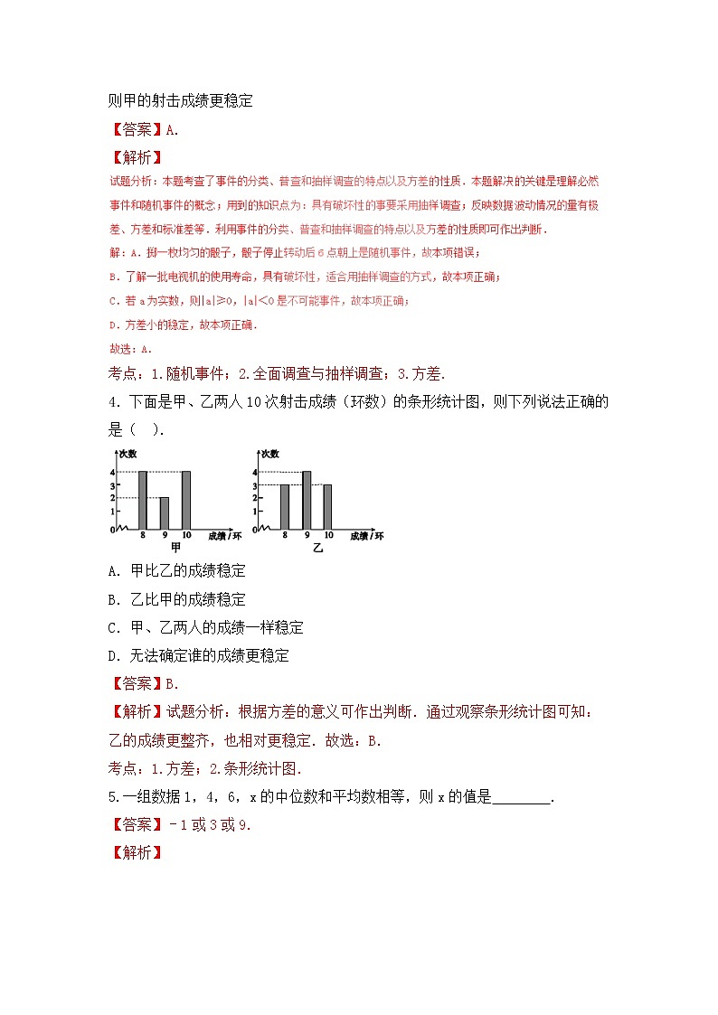 中考数学一轮复习20分钟测试专题13《统计与概率》（教师版）第2页