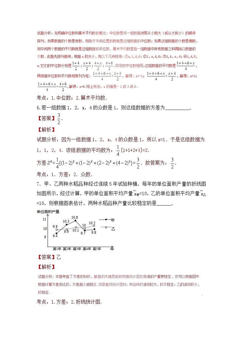 中考数学一轮复习20分钟测试专题13《统计与概率》（教师版）第3页