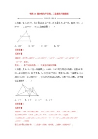 中考数学一轮复习20分钟测试专题14《相交线与平行线、三角形及尺规作图》（教师版）